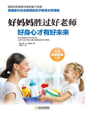 cover image of 好身心才有好未来